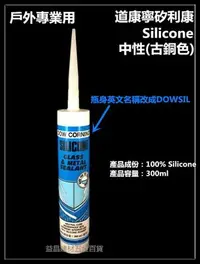 在飛比找Yahoo!奇摩拍賣優惠-【台北益昌】道康寧 DOW CORNING 矽利康 矽力康 