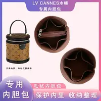 在飛比找樂天市場購物網優惠-包中包 袋中袋 適用LV Cannes圓筒包內膽包內襯袋發財