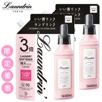 在飛比找PChome24h購物優惠-日本Laundrin香水柔軟精補充包-經典花蕾香1440ml