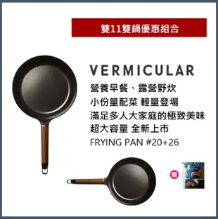【日本Vermicular】日本製琺瑯鑄鐵平底鍋20CM+26CM-黑胡桃贈食譜書 #日韓選物