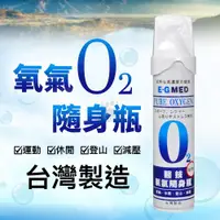 在飛比找ETMall東森購物網優惠-醫技 O2氧氣隨身瓶 9000c.c.