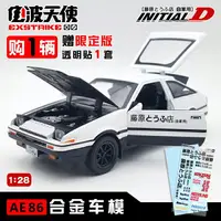 在飛比找樂天市場購物網優惠-ae86頭文字d模型合金車貼紙藤原豆腐店膠帶封箱帶diy裝飾