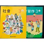 新古書 康軒 國小 社會 3上 課本 教師甄試 代課 試教 遺失 不見 弄丟 預習 銜接 課輔 有修補 完美主義者勿購買