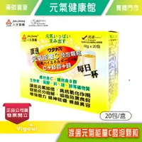 在飛比找樂天市場購物網優惠-元氣健康館 人生製藥 渡邊元氣能量C 發泡顆粒 20包/盒