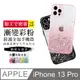 【IPhone 13 PRO】 閃粉漸層 加厚 防摔 手機保護套 手機殼 保護殼 IPhone 13 PRO
