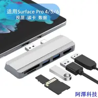 在飛比找Yahoo!奇摩拍賣優惠-阿澤科技筆電適用Surface Pro4/5/6轉換器 us