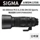 【送好禮】Sigma 60-600mm f4.5-6.3 DG DN OS Sports 原廠公司貨 #送濾鏡+清潔組