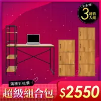 在飛比找樂天市場購物網優惠-《HOPMA》工業風書桌櫃組合 台灣製造 工作桌 收納櫃E-
