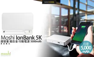 Moshi IonBank 5K 超容量 鋁合金 行動電源 Micro USB 公司貨 全新 現貨 含稅