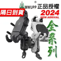 在飛比找蝦皮商城優惠-【隔日到貨】MWUPP五匹 2024玄武 減震甲殼 螃蟹支架