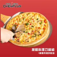 在飛比找momo購物網優惠-【東湧】Ovenplus披薩料理刀鏟組