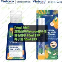 在飛比找蝦皮購物優惠-Vietcoco 越南必買 椰子油 嬰兒油 天然 有機 唇膏
