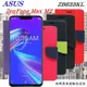 【愛瘋潮】ASUS ZenFone Max M2 (ZB633KL) 經典書本雙色磁釦側翻可站立皮套 (7.5折)