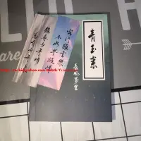 在飛比找Yahoo!奇摩拍賣優惠-下殺 山河令溫周同人本小說《青玉案》溫客行&周子舒購買贈送書