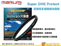 在飛比找Yahoo!奇摩拍賣優惠-Marumi Super DHG Protect 46mm 