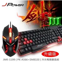 在飛比找PChome商店街優惠-米特3C數位–J-POWER 杰強 劍靈III 電競鍵盤滑鼠