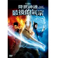 在飛比找誠品線上優惠-降世神通: 最後的氣宗 (DVD)