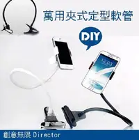 在飛比找Yahoo!奇摩拍賣優惠-【瑪太】DIY夾子檯燈金屬定型軟管 正品iphone5 4s