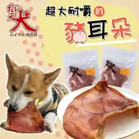 在飛比找樂天市場購物網優惠-【樂寶館】御天犬 特大豬耳朵 御天犬 耐咬豬耳朵 豬耳朵 寵