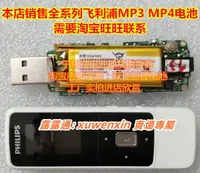 在飛比找露天拍賣優惠-全新 飛利浦 MP3 SA3MXX04K 播放器 電池 聚合