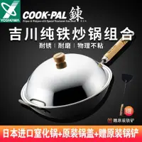 在飛比找ETMall東森購物網優惠-吉川（YOSHIKAWA）日本進口COOKPAL高純鐵氮化窒