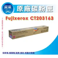 在飛比找蝦皮商城精選優惠-【采采3C+含稅】 FujiXerox 富士全錄 CT203