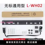 通用電視掛架L-WH02 32-65寸通用掛架支架整箱