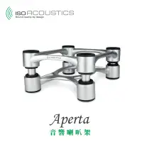 在飛比找PChome24h購物優惠-IsoAcoustics Aperta 家用 音響 喇叭架 