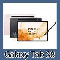 在飛比找蝦皮購物優惠-全新 SAMSUNG Galaxy Tab S8 Wi-Fi