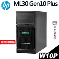 在飛比找蝦皮商城優惠-HPE ML30 Gen10 Plus 非熱抽伺服器 E-2