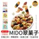 MIDO航空翠菓子 航空米果系列 航空米果 日式綜合米果 米果 米菓 經濟艙 商務艙 餅乾 隨身包 翠果子 零食 堅果