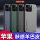 適用蘋果14Pro max膚感羊巴皮14plus磁吸保護套iphone13Pro皮紋蘋果12全包蘋果11防摔XS高級感XR手機殼工廠