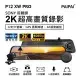 【PAIPAI】SONY 12吋AI聲控 GPS測速全屏2K/1440P P12XW PRO觸控電式行車紀錄器 (贈64