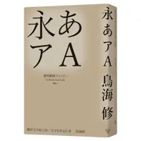 在飛比找蝦皮商城優惠-製作文字的工作/鳥海修 誠品eslite