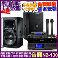 在飛比找PChome24h購物優惠-音圓歡唱劇院超值組合 N2-130+BMB DAR-350H