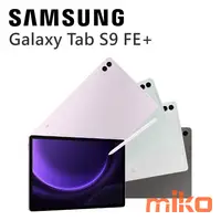 在飛比找米可手機館優惠-SAMSUNG 三星 Galaxy Tab S9 FE+