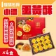【小潘蛋糕坊】 蛋黃酥(白芝麻烏豆沙+黑芝麻豆蓉)*4盒