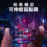 在飛比找momo購物網優惠-【Fameli】可伸縮盲點鏡 倒車輔助 後照鏡(後照輔助鏡 