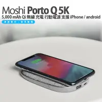 在飛比找Yahoo!奇摩拍賣優惠-Moshi Porto Q 5K 5,000 mAh Qi 