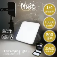 在飛比找momo購物網優惠-【NUIT 努特】小方燈 LED露營燈 800流明 USB充