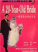 A 20－YEAR－OLD BRIDE－一個華裔女孩的自述 (二手書)