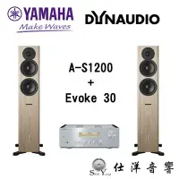 在飛比找Yahoo!奇摩拍賣優惠-王者之聲 YAMAHA A-S1200 + Dynaudio