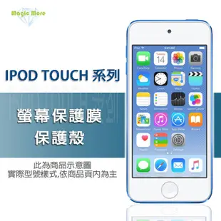 iPod Touch 5 6 7 螢幕保護貼 保護殼 全透明玻璃膜 壓克力防摔殼 鋼化膜 保護貼 手機殼