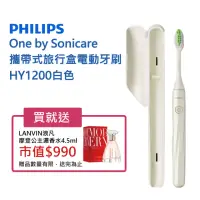 在飛比找momo購物網優惠-【Philips】One by Sonicare攜帶式旅行盒