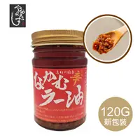 在飛比找蝦皮商城優惠-【日本仙台】萬能辣油｜小辣 120g《拌飯 拌麵 調味 辣油