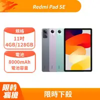 在飛比找PChome精選優惠-【小米】紅米 Redmi Pad SE 薰衣紫 4GB/12