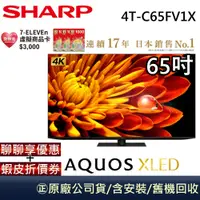 在飛比找蝦皮商城優惠-SHARP 夏普 4T-C65FV1X【聊聊再折】65吋 4