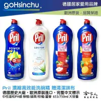 在飛比找Yahoo!奇摩拍賣優惠-Pril 濃縮高效能洗碗精 贈清潔抹布 歐洲原裝進口 653