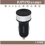 【KINYO】雙USB孔車用充電座 (CU) 點菸器插座 雙USB孔 點菸器 擴充點菸座