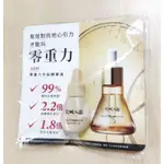 【京城之霜】零重力平衡精華油 4ML 旅行隨身瓶 試用瓶